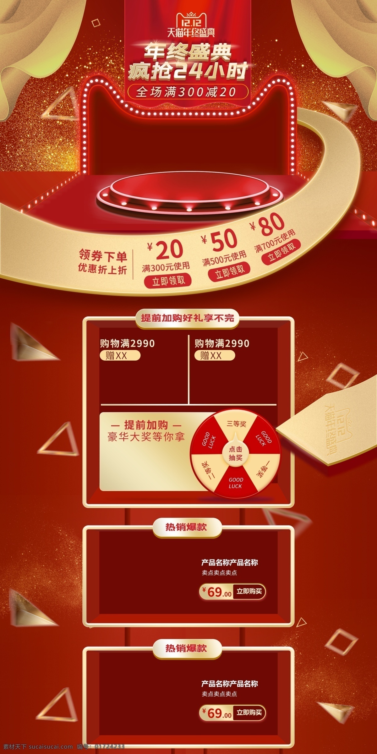 红 金 双 首页 年终 盛典 店铺 天猫双12 红色 模板 双十二 双12 1212 年终盛典 天猫年终盛典 产品特点 镇店之宝 双12热销 产品介绍 双12首页 网店模板 天猫模板 淘宝模板 淘宝装修 旗舰店模板 淘宝装修模板 店铺模板 淘宝界面设计