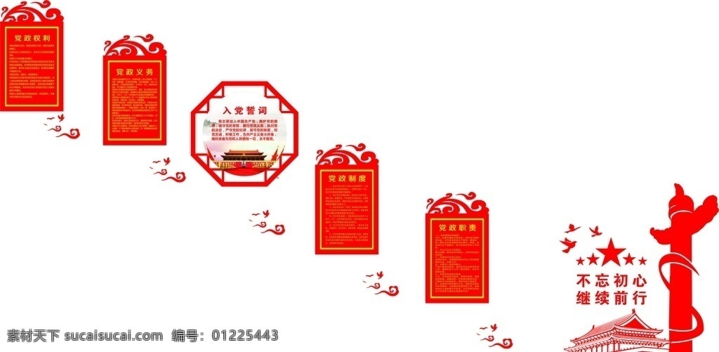 樓梯文化墻 黨建路牌 黨建文化墻 黨建展板 文化墻 墻畫(huà) 黨建 造型 矢量文化墻 黨建素材 社區(qū)文化墻 社區(qū)文化 背景墻 庭玉廣告 黨建戶外牌 黨建戶外 企業(yè) 企業(yè)文化墻 企業(yè)戶外牌 導(dǎo)視牌 黨建導(dǎo)視牌 校園文化墻 學(xué)校文化墻 校園文化 中國(guó)夢(mèng) 中國(guó)夢(mèng)文化墻 矢量造型 樓梯文化 樓梯廣告 樓梯海報(bào)