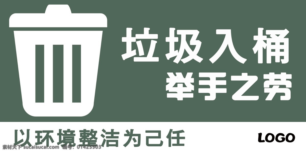 公司 文化 垃圾 入 桶 提示 標語 公司文化 垃圾入桶 公司標語 垃圾桶 舉手之勞 整潔 公司文化標語 分層