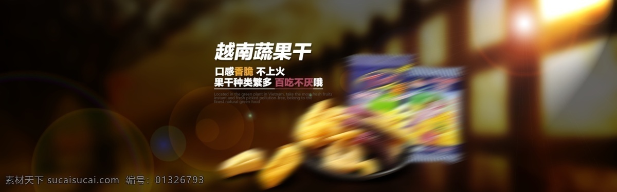 全 屏 1920 促銷 海報 零食 果干 背景素材 全屏海報 原創(chuàng)設(shè)計 原創(chuàng)淘寶設(shè)計