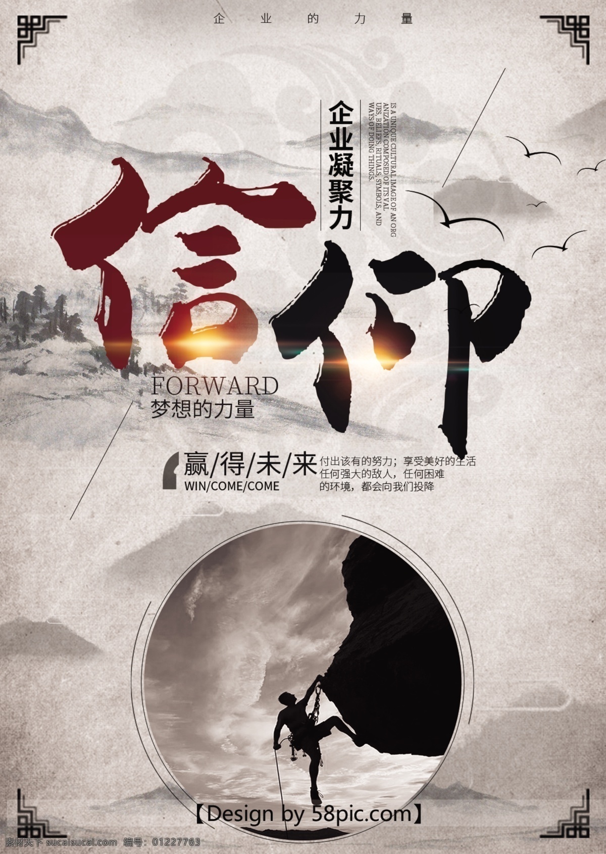 信仰 拼搏 企業(yè)文化 企業(yè)展板 文化設(shè)計(jì)
