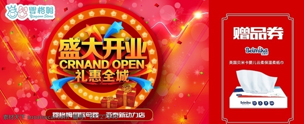 開業(yè) 贈品 券 開業(yè)贈品券 贈品券 優(yōu)惠券 優(yōu)惠 大型活動海報 名片卡片