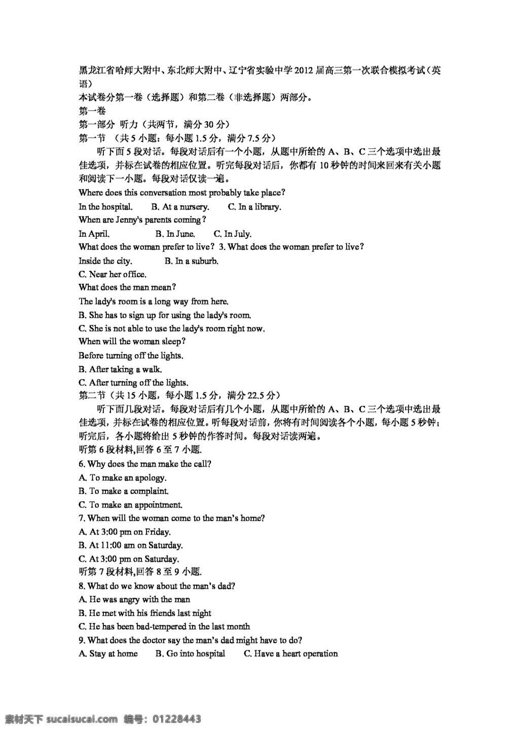高考 專(zhuān)區(qū) 英語(yǔ) 黑龍江省 高三 第一次 聯(lián)合 模擬 考試 高考專(zhuān)區(qū) 試卷 外研版