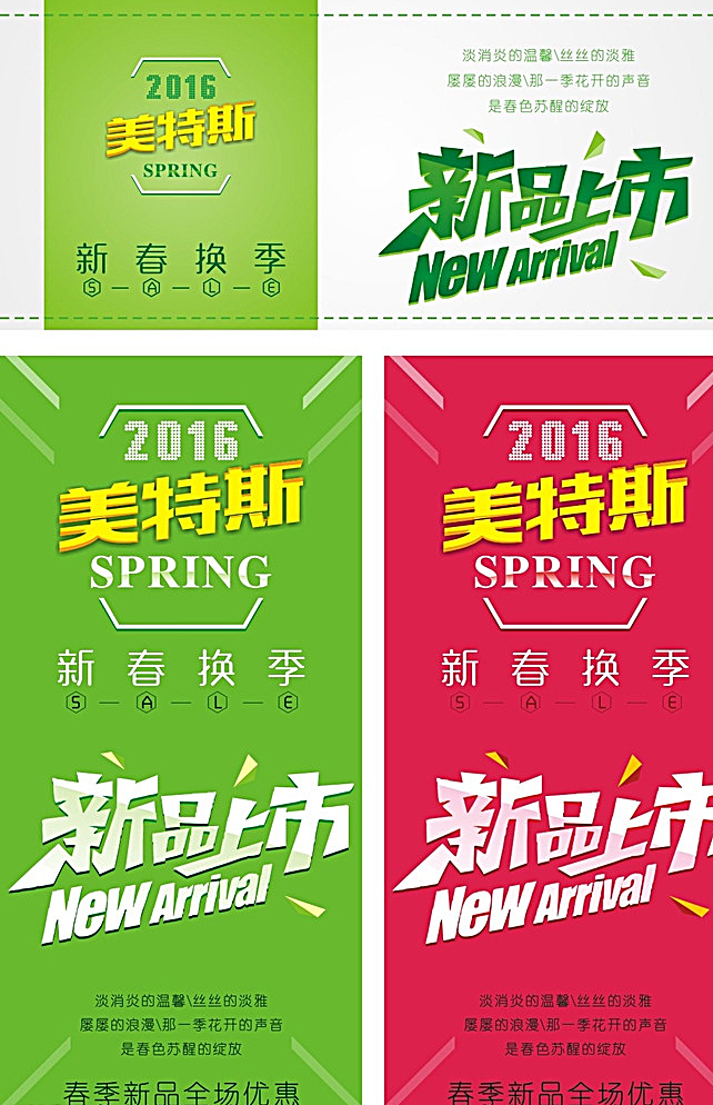 品牌 店 新品 换季 促销 海报 展架 吊 旗 spring 品牌店 新品换季 促销海报 2016春季 新品上市 春季换新 绿色 品牌特买 春季服饰 鞋类服饰 新款上市 清爽海报 设计素材 白色