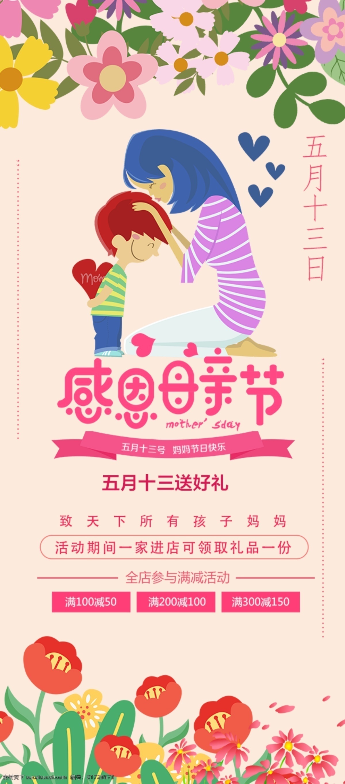 感恩 母親節(jié) 母親節(jié)快樂 約惠母親節(jié) 愛在母親節(jié) 感恩母親節(jié) 母親節(jié)促銷 母親節(jié)漫畫 母親節(jié)背景 母親 母親節(jié)活動(dòng) 母親節(jié)展架 母親節(jié)宣傳單 母親節(jié)感恩 母親節(jié)來了 母子插畫 母親節(jié)展板 母親節(jié)賀卡 母親節(jié)海報(bào) 母親節(jié)禮物 母親節(jié)素材 母親節(jié)廣告