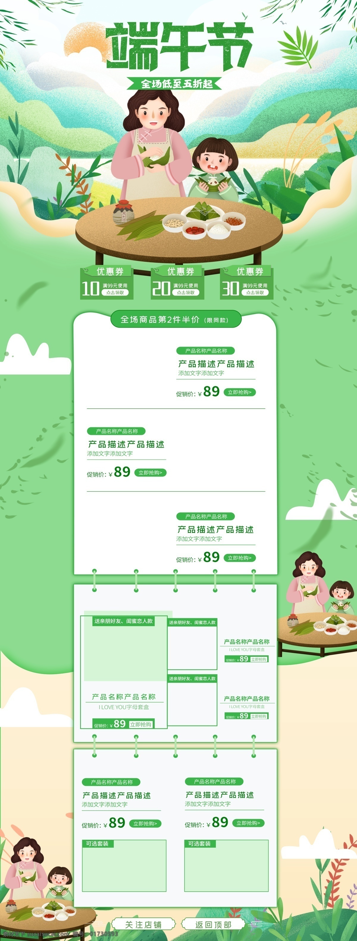 簡(jiǎn)約 綠色 小 清新 端午節(jié) 促銷 首頁(yè) 淘寶天貓首頁(yè) 京東首頁(yè)設(shè)計(jì) 購(gòu)物節(jié)首頁(yè) 年貨節(jié)首頁(yè) 年終大促首頁(yè) 淘寶促銷活動(dòng) 活動(dòng)頁(yè)設(shè)計(jì) 淘寶首頁(yè)設(shè)計(jì) 節(jié)日頁(yè)面設(shè)計(jì) 母嬰用品首頁(yè) 化妝品首頁(yè) 服裝首頁(yè) 食品首頁(yè) 淘寶頁(yè)面設(shè)計(jì) 聚劃算頁(yè)面 詳情頁(yè)設(shè)計(jì) 淘寶海報(bào) 雙十二 雙十一 618頁(yè)面 新品上市首頁(yè) 圣誕節(jié)頁(yè)面 新年元旦首頁(yè) 男裝 家電首頁(yè) 淘寶界面設(shè)計(jì) 淘寶裝修模板
