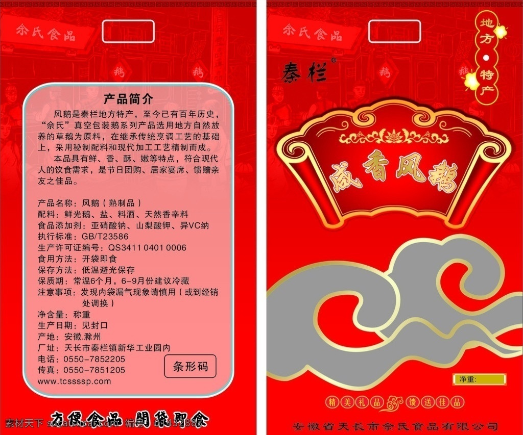 食品包裝袋 鹵鵝 食品 包裝 袋 風(fēng)鵝 秦欄 紅色 喜慶 真空包裝 包裝設(shè)計 矢量