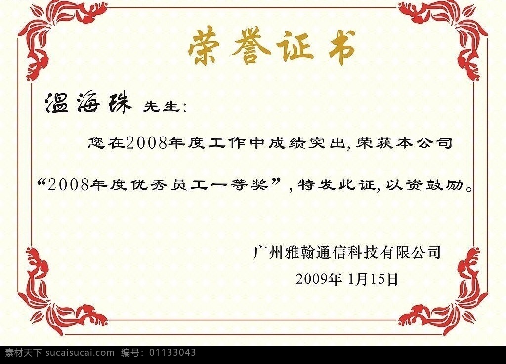 獎狀 榮譽證書 榮譽 證書 花邊 其他矢量 矢量素材 矢量圖庫