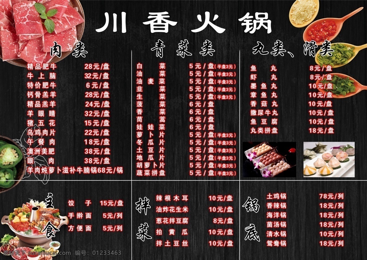 菜單 傳單 宣傳單 火鍋菜單 dm宣傳單