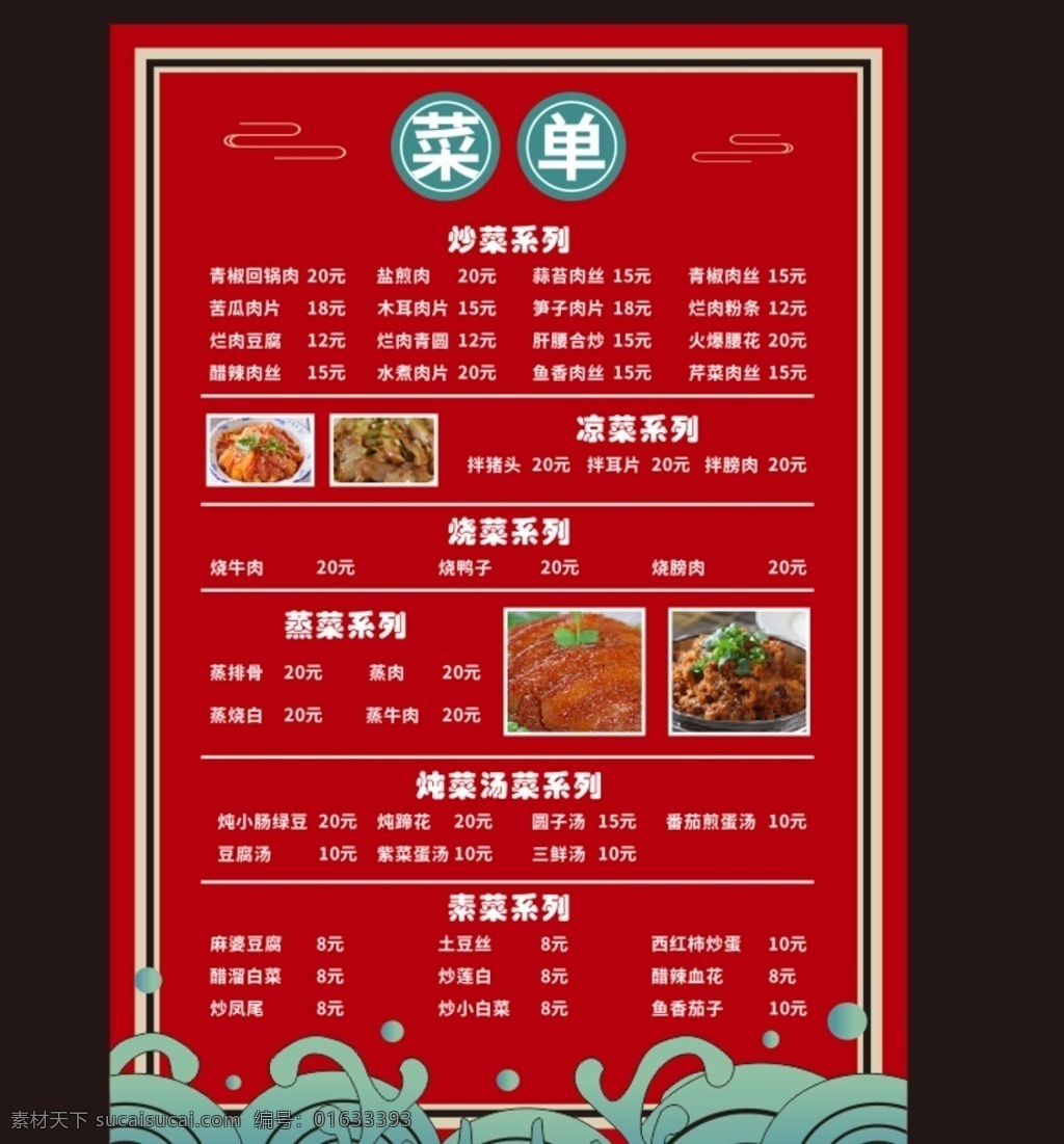 红色中餐菜单 中餐菜单 小吃菜单 点菜单 美食菜单 海报菜单 下午茶菜单 简餐菜单 简洁菜单 红色菜单 烤鱼菜单 火锅菜单 小龙虾菜单 海鲜菜单 烧烤菜单 菜谱 菜单 高档菜单 高级菜单 酸菜鱼 精美小炒 酒店菜单 食谱 纸质纹理菜单 菜单设计 点餐 中餐 西餐 菜单菜谱