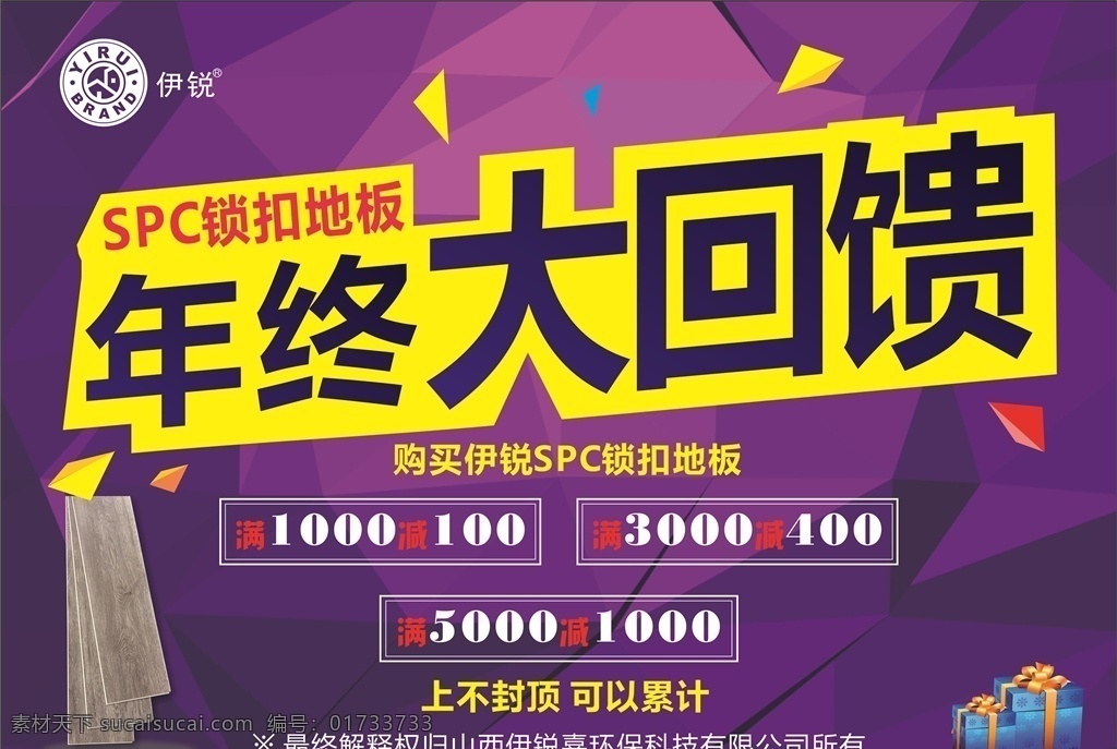 年终大回馈 锁扣地板 木地板 优惠券 优惠活动 蓝紫色底图 文化艺术