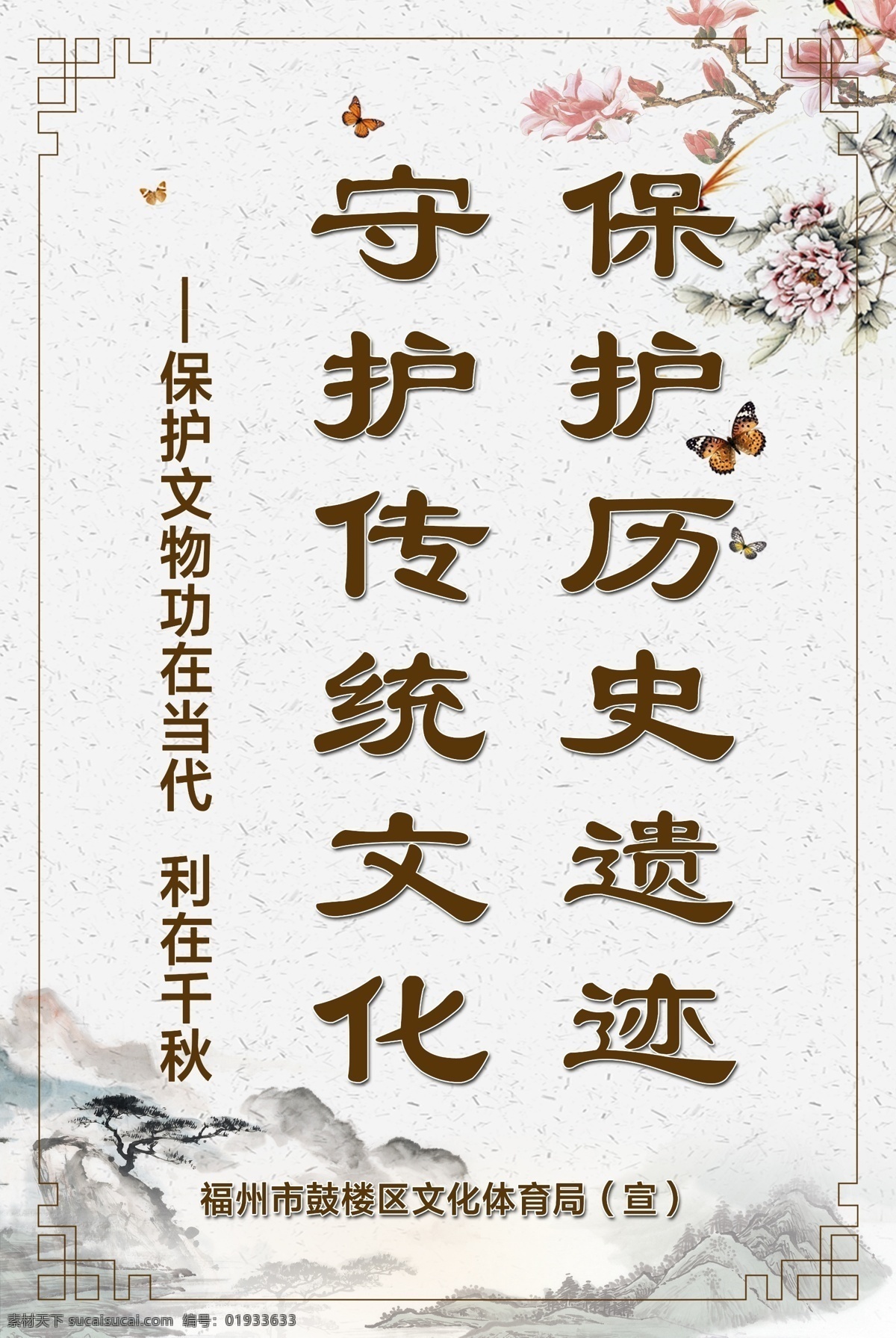 保護(hù) 歷史 遺跡 展板 世界自然遺產(chǎn) 非物質(zhì)海報(bào) 非物質(zhì)遺產(chǎn) 歷史文化遺產(chǎn) 美術(shù)館 展覽館 考古 華夏文明 博物院 中國傳統(tǒng)元素 民族文化 文物鑒定 世界遺產(chǎn)名錄 文物保護(hù) 古遺址 古城 土樓 文物古跡 申遺 京劇 印刷術(shù) 水墨中國風(fēng) 古玩店 古董 古玩 古典海報(bào) 傳承 老手藝 積淀 分層