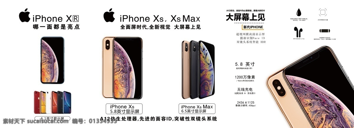 苹果 xsmax iphone 苹果x 苹果参数 苹果8 手机 华为 vivo nova 分层
