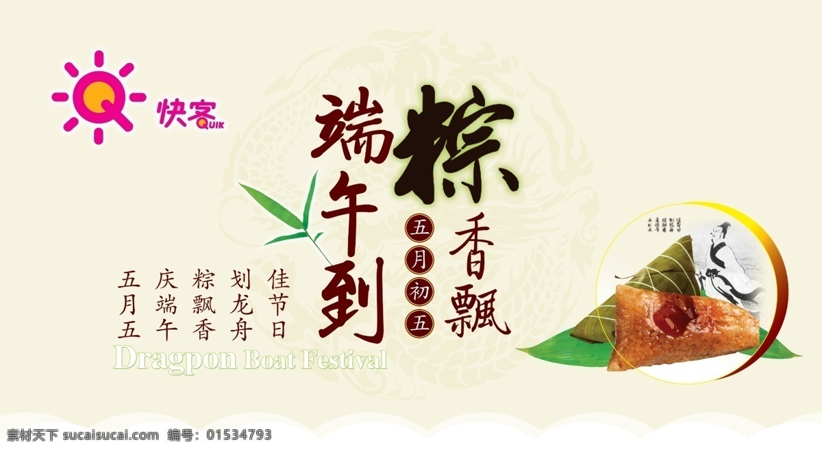psd分層 psd素材 psd源文件 端午節(jié) 端午節(jié)海報(bào) 端午節(jié)素材 分層 分層精細(xì) 粽子 糯米粽 糯米 卡通 卡通粽子 竹子 竹葉 粽葉 屈原 花紋 海報(bào) 廣告 高精度圖片 印刷 印刷圖 印刷圖片 可直接印刷圖 平面圖 平面設(shè)計(jì) 展開(kāi)圖 高精度 節(jié)日素材 源文件 其他海報(bào)設(shè)計(jì)
