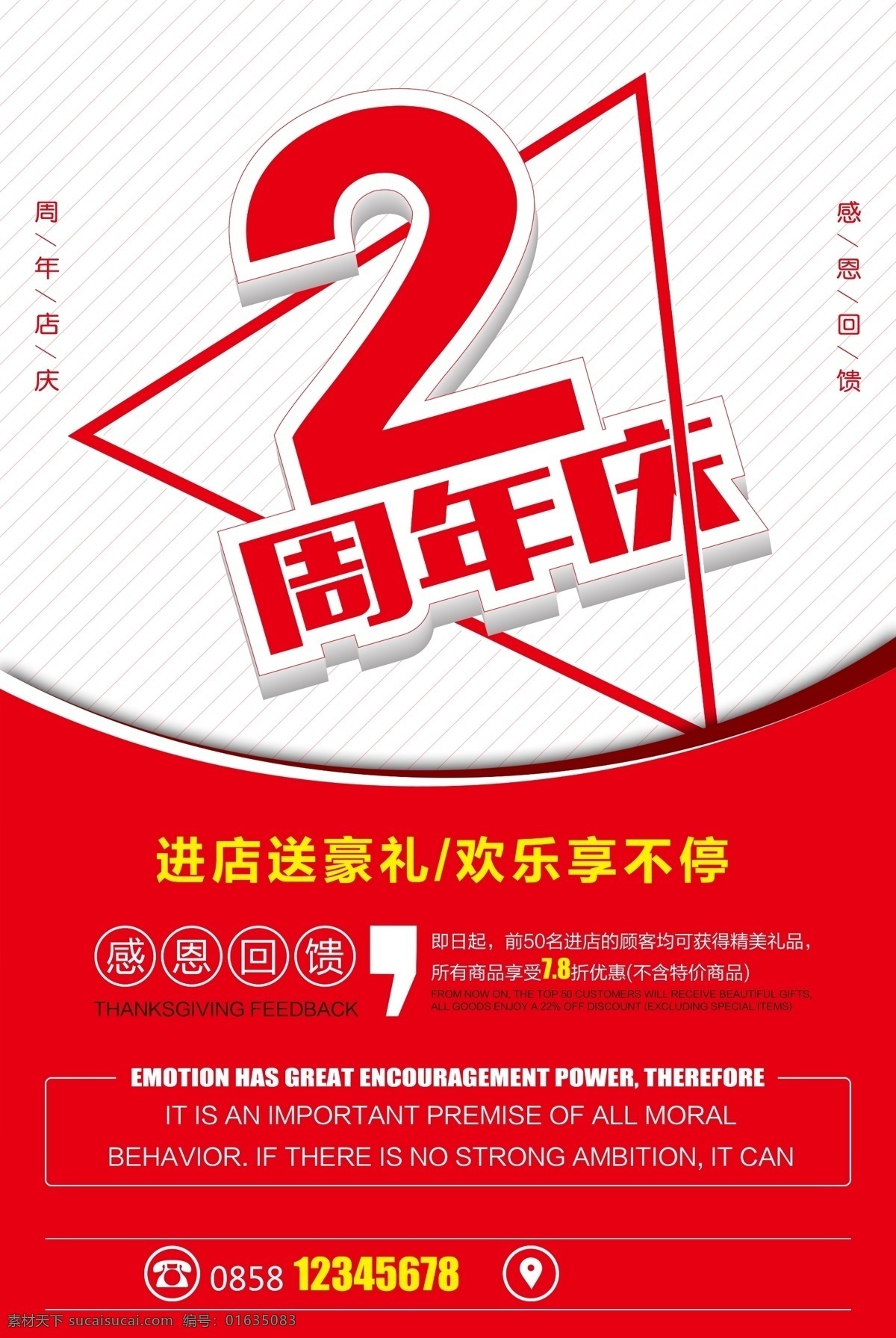 簡約 周年慶典 周年慶 店慶 周年慶典海報 典 周年店慶 慶典活動 周年 周年促銷 周年慶祝 1周年慶 2周年慶