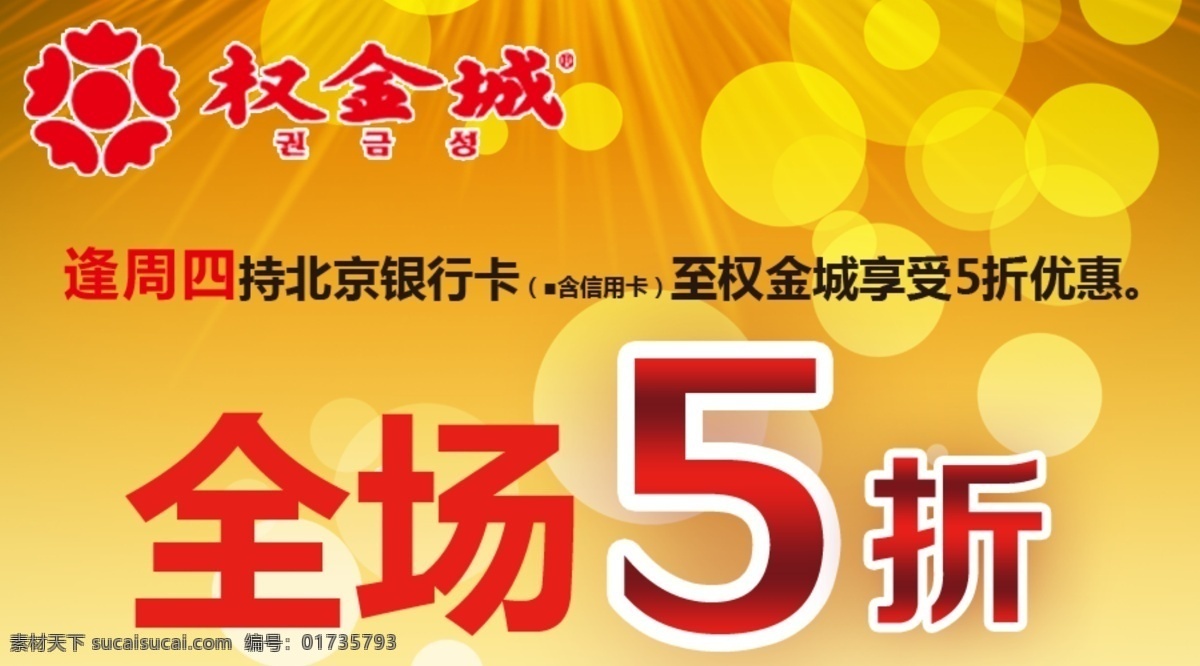 全場(chǎng) 折 微 信 圖 半價(jià) 全場(chǎng)5折 微信 小圖 銀行 原創(chuàng)設(shè)計(jì) 其他原創(chuàng)設(shè)計(jì)