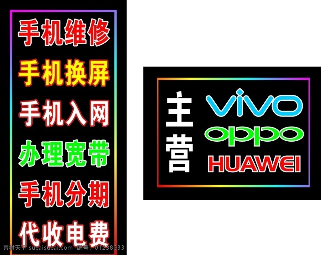 電子燈箱圖片 電子燈箱 燈箱 手機(jī)店維修 維修手機(jī) 入網(wǎng) 門頭招牌