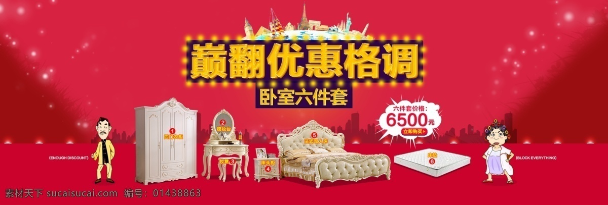法式 床 家具 全 屏 海報(bào) 輪 播 下載psd 淘寶素材 淘寶設(shè)計(jì) 淘寶模板下載 紅色