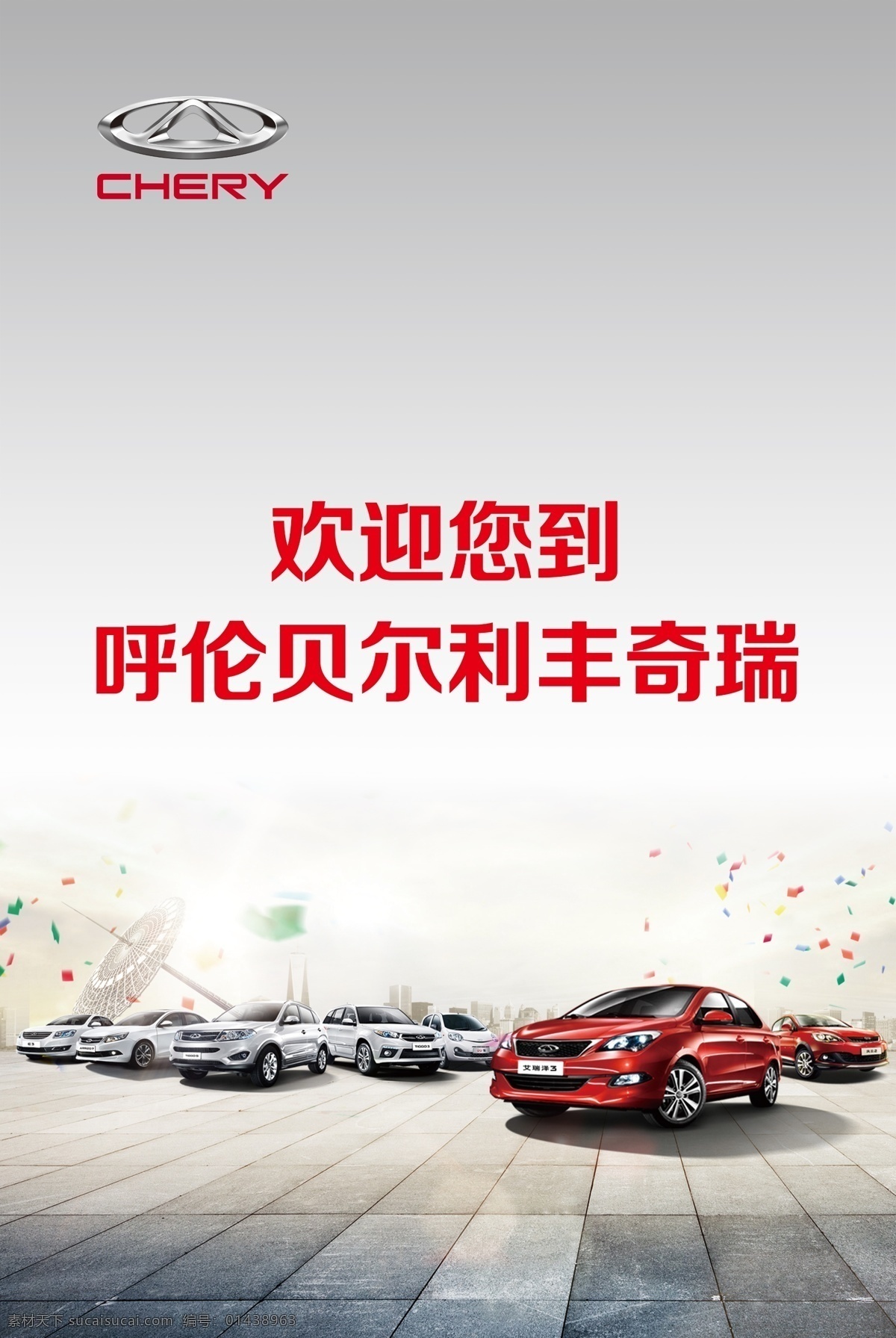 奇瑞歡迎牌 奇瑞 歡迎牌 水牌 車(chē)型 白色