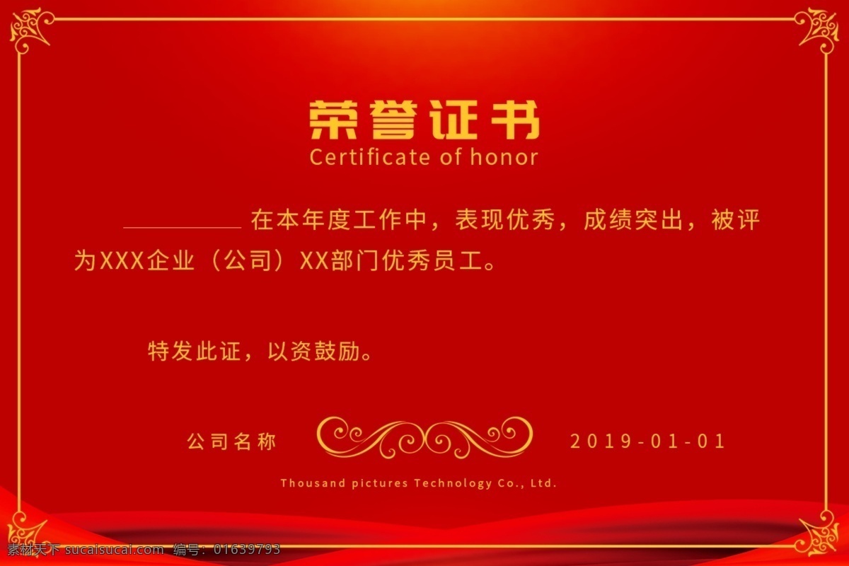 紅色 喜慶 公司 表彰 榮譽(yù)證書 紅色證書 表彰大會(huì) 公司證書 年會(huì) 證書 表彰證書