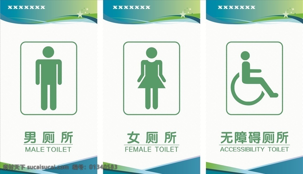 廁所標(biāo)識(shí)圖片 洗手間標(biāo)識(shí) 無障礙廁所 男女廁所 男廁所 無障礙標(biāo)識(shí)
