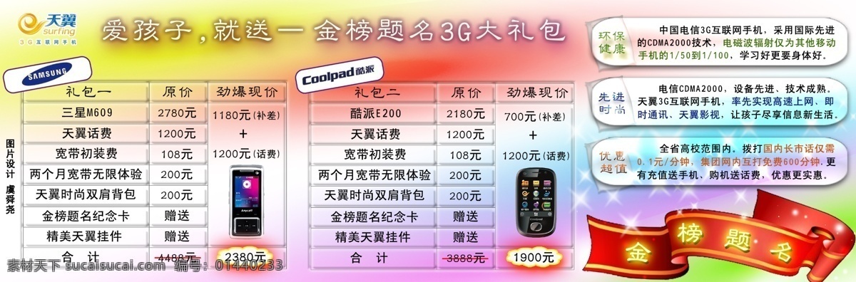 3g手機 電信 廣告設計模板 國內(nèi)廣告設計 酷派 飄帶 三星 天翼 六合 3g 金榜題名 大禮包 報紙 通欄 源文件庫 矢量圖 現(xiàn)代科技