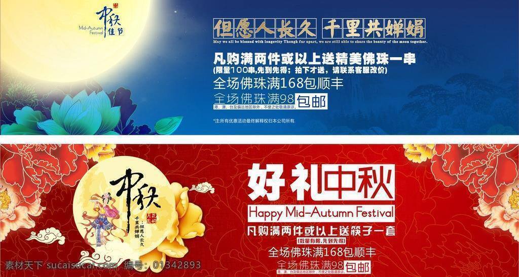 扁平 產品 對話框 佛珠 紅木 卡通 木雕 中秋節(jié) 廣告 矢量 模板下載 中秋節(jié)廣告 海報 淘寶 排版 手串 喜慶 月亮 淘寶素材 淘寶促銷標簽