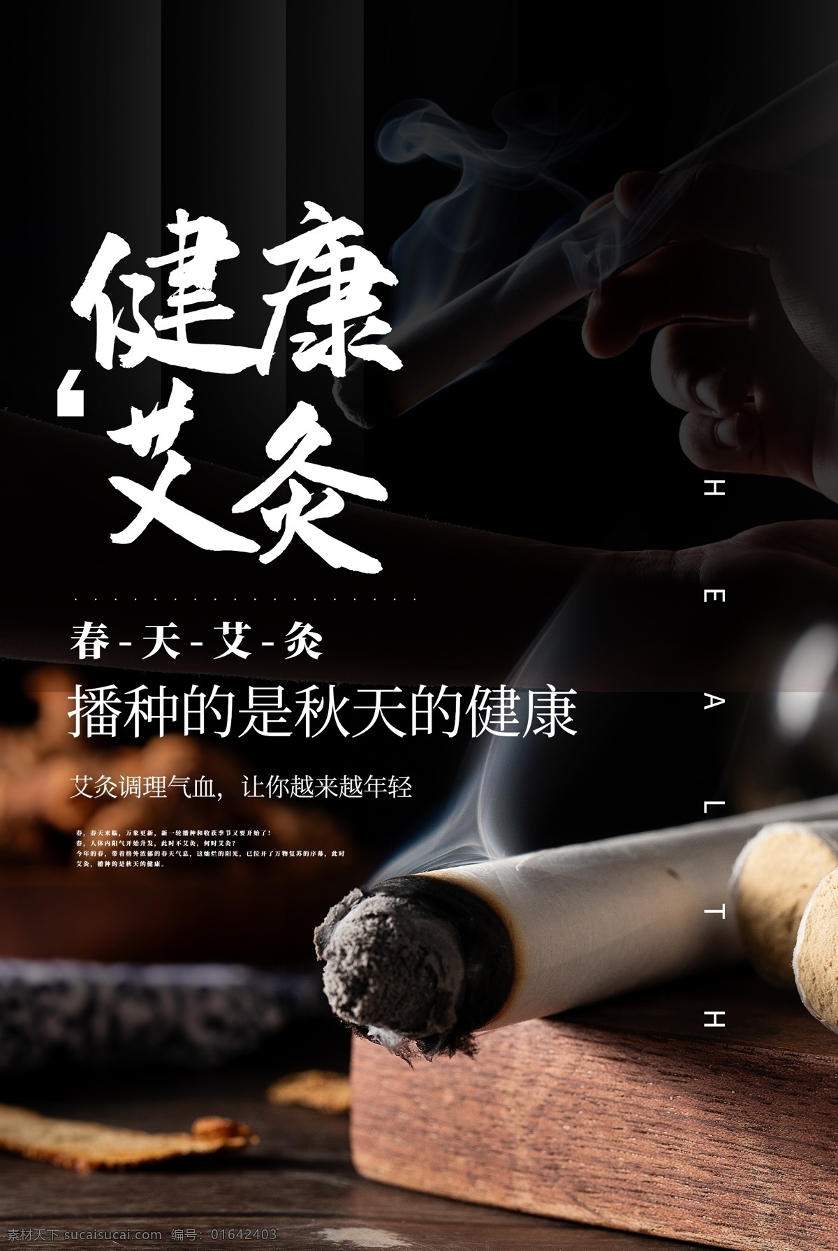 中醫(yī)艾灸 中醫(yī)艾灸展板 艾灸展板 艾灸養(yǎng)生 艾灸養(yǎng)生館 艾灸廣告 艾灸海報(bào) 艾灸功效 艾灸養(yǎng)生展板 艾灸宣傳頁(yè) 冬季艾灸養(yǎng)生 艾灸養(yǎng)生儀 艾灸療法 艾灸理療 艾灸保健 艾灸掛圖 艾灸掛畫 中醫(yī)館展板 國(guó)醫(yī)館掛圖 養(yǎng)生堂廣告 中醫(yī)國(guó)醫(yī)館 中