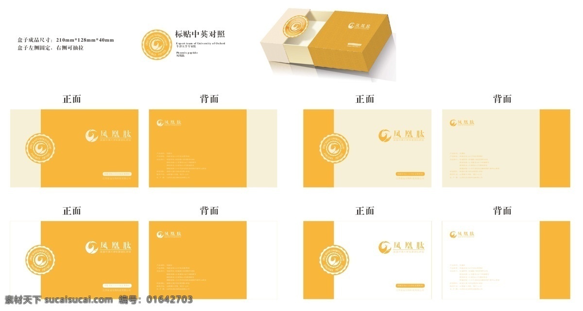 鳳凰肽 外包裝 包裝盒 抽拉式包裝盒 保健品外包裝 保健品包裝盒 包裝設(shè)計(jì)