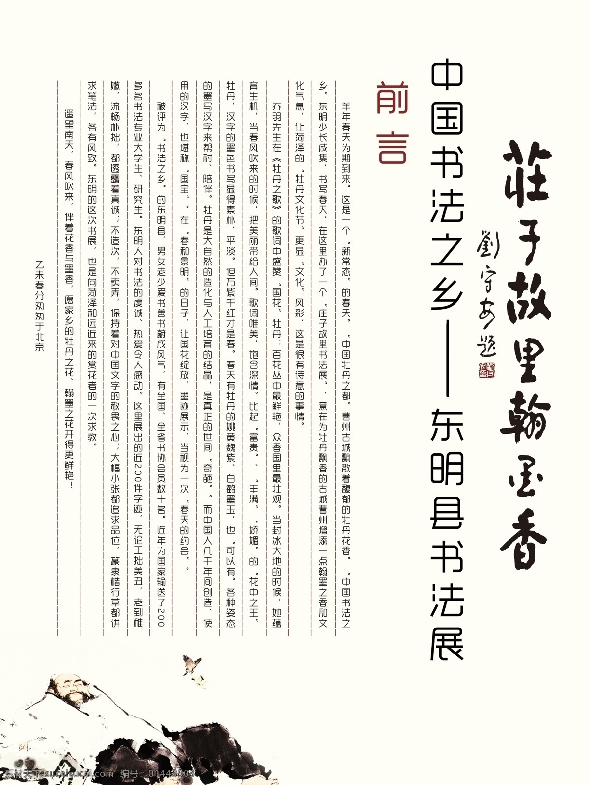 中国 风 书法 展览 展板 前言 中国风 原创设计 原创展板