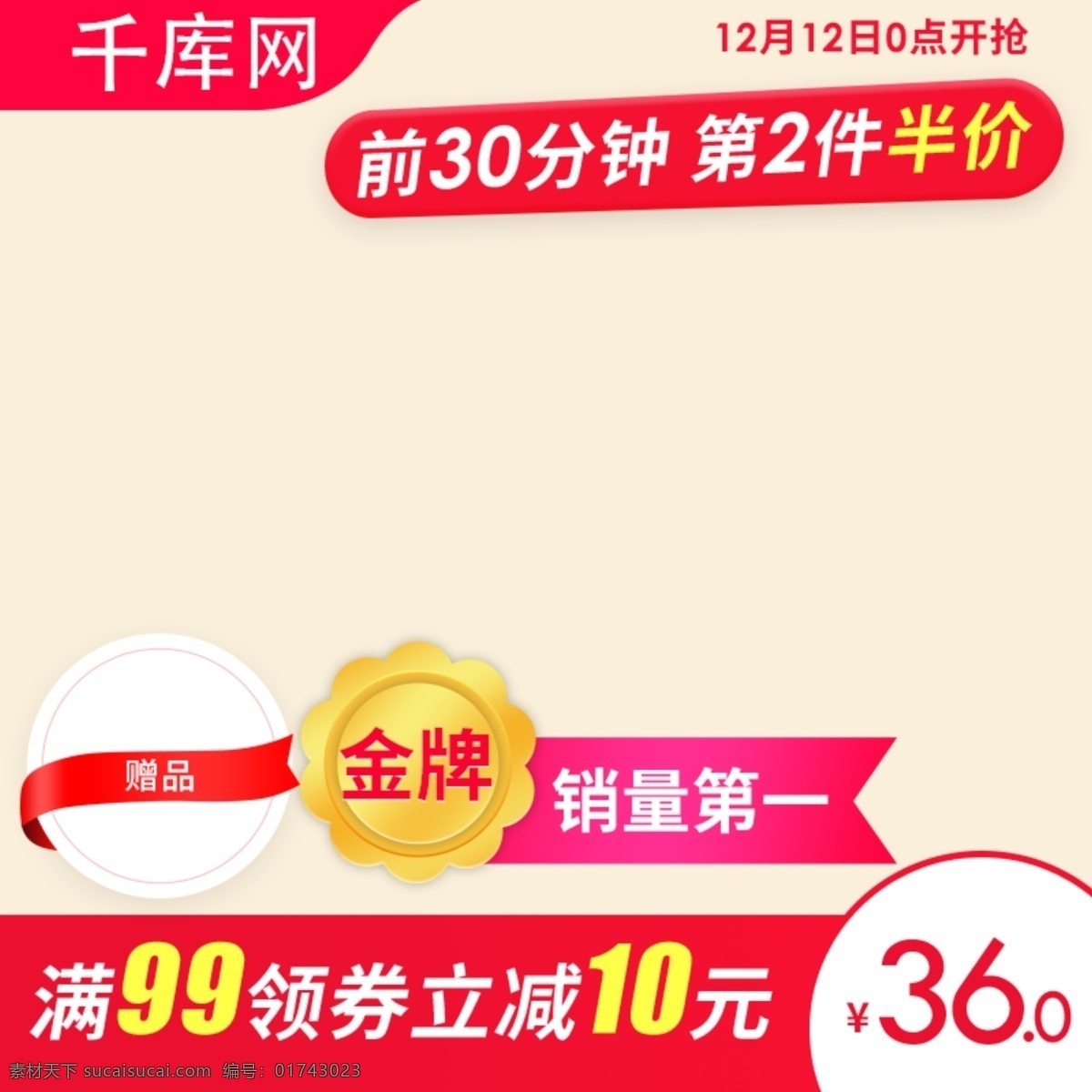 热闹 红色 光泽 背景 食品 促销 带 赠品 主 图 限时促销 食品主图 领券立减 整点开抢 排版整洁 丝带 聚划算 千库原创