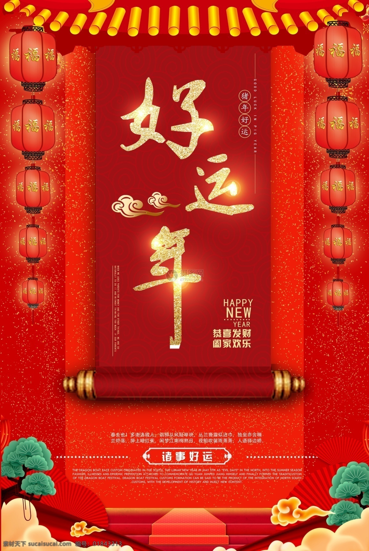好运年海报 猪年好运 好运年 好运来 红色喜庆 海报 好运 运气 福运 新年 新年快乐 猪年大吉