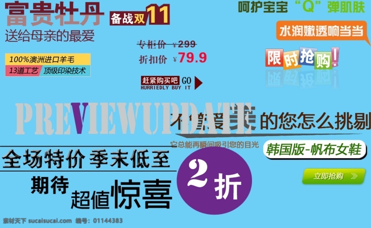 限時搶購 全場 特價 超值 驚喜 淘寶 海報 字體 淘寶海報字體 淘寶字體排版 排版字體 詳情 頁 排版 文案排版 文案 裝飾文案 海報文案 藝術(shù)字排版 藝術(shù)字體 青色 天藍色