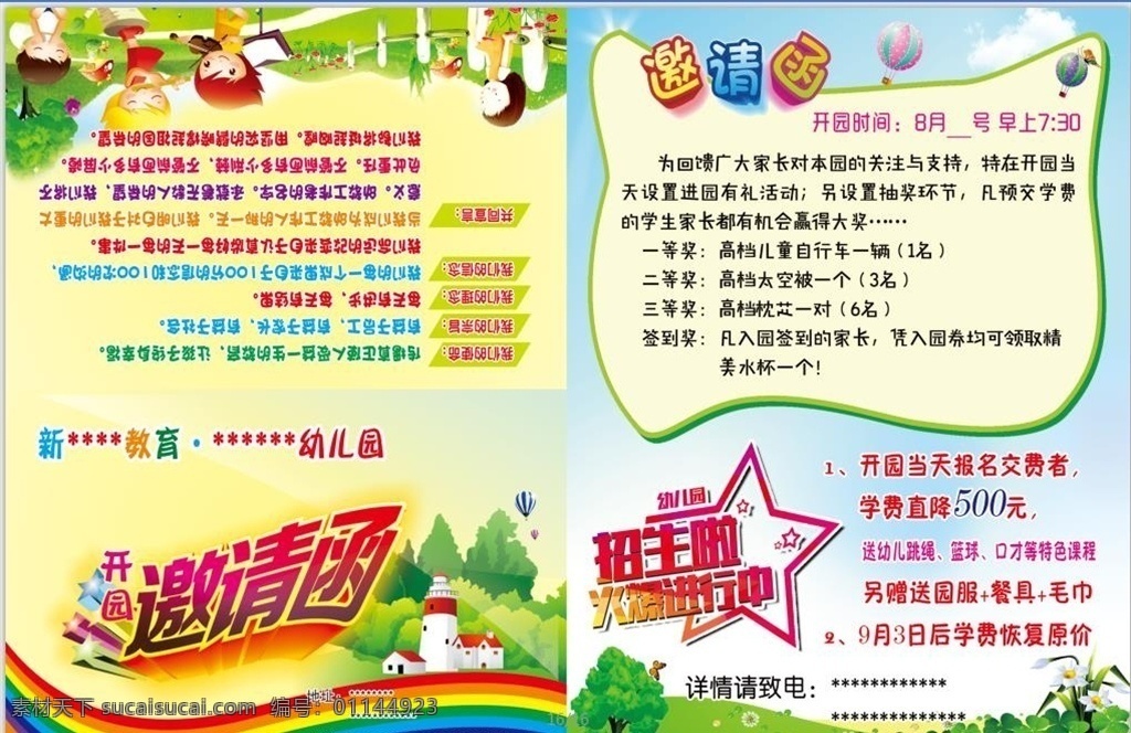 幼兒園邀請(qǐng)函 幼兒園開(kāi)園 開(kāi)園彩頁(yè) 邀請(qǐng)函 幼兒園宣傳 開(kāi)園宣傳頁(yè) 分層