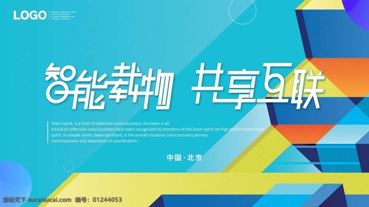 智能 載物 共享 互聯(lián) 產(chǎn)品 科技 創(chuàng)新 共贏 合作 服務(wù) 解決方案 大氣 banner 企業(yè)文化 厚德載物 品牌 未來(lái) 高新 技術(shù) 分層