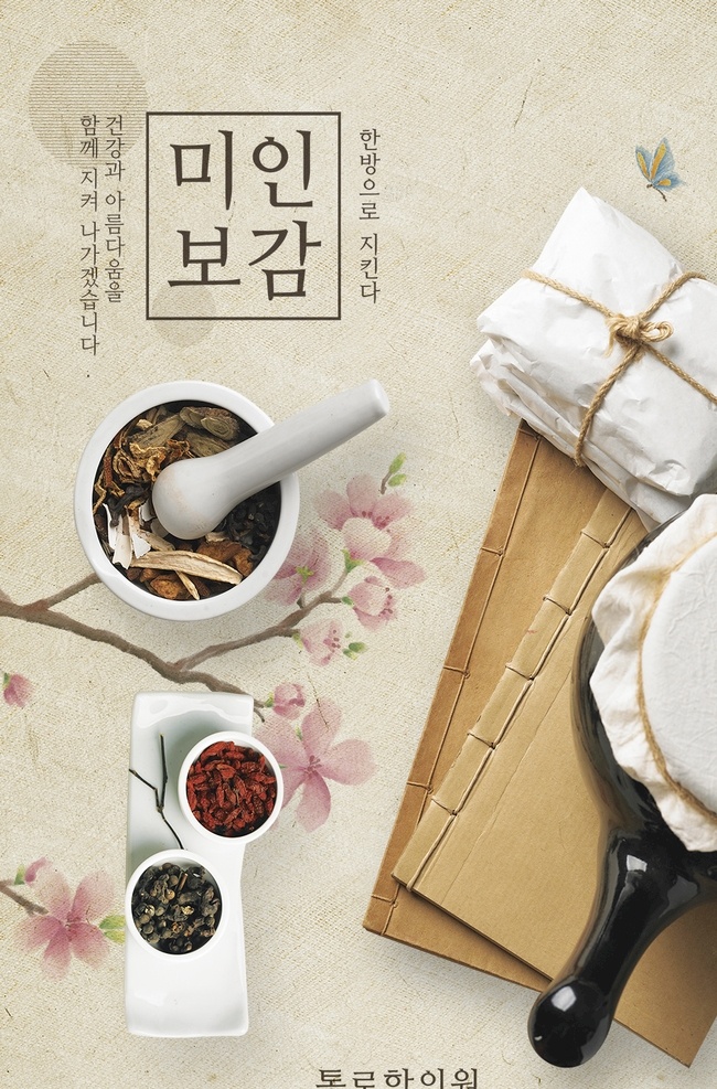 中藥 餐具 美食 廚房 廚具 餐飲 餐館 海報(bào) 宣傳 宣傳欄 廣告 創(chuàng)意 手繪 插畫 唯美 卡通 安靜 墻紙 墻畫 裝飾畫 裝飾框 框 裝飾 中醫(yī)