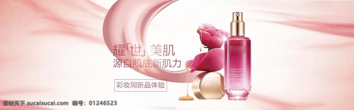 高端 護(hù)膚品 促銷 淘寶 banner 美妝 電商 天貓 淘寶海報(bào)