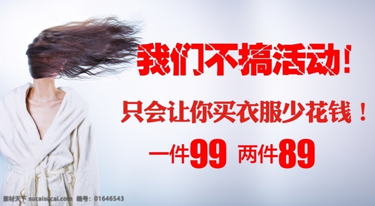 女裝 促銷 性感 海報 商場 女裝專柜 時尚 個性 簡約 白色
