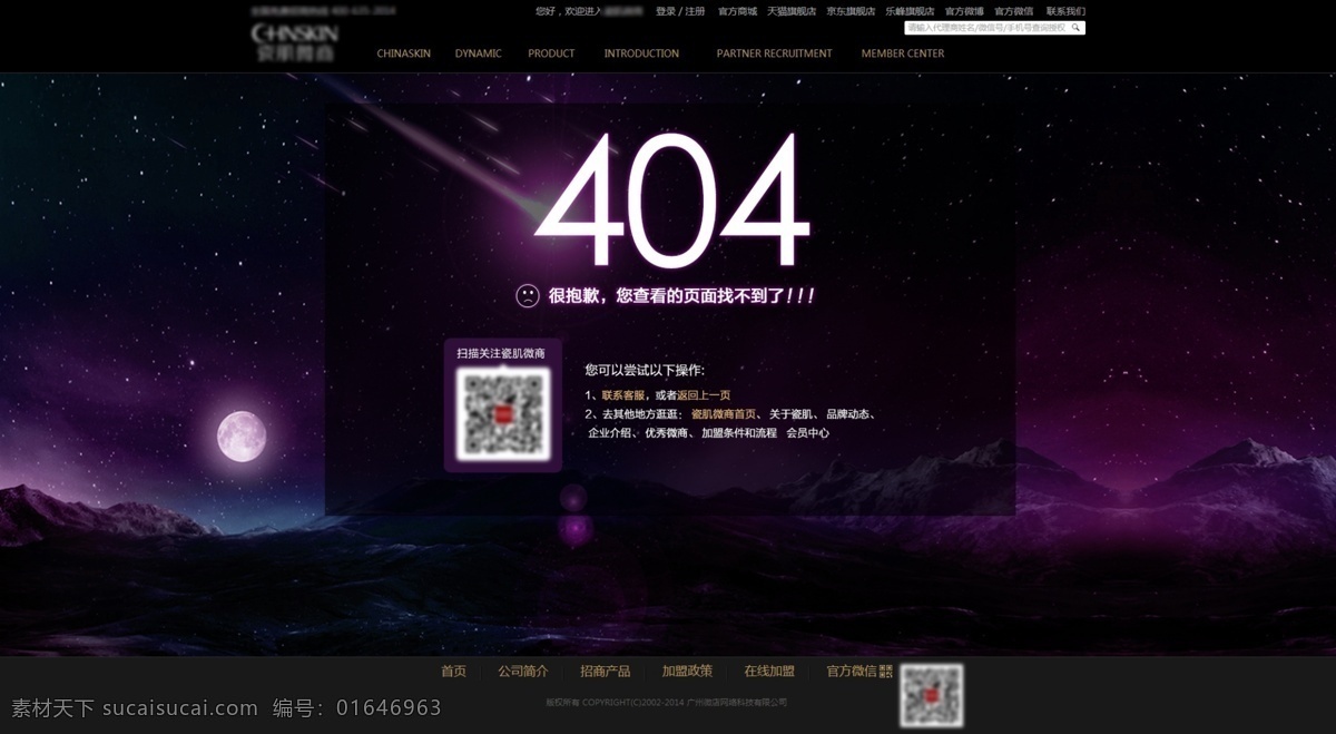 错误 提示 页面 紫色 星空 错误提示页面 源文件 黑色