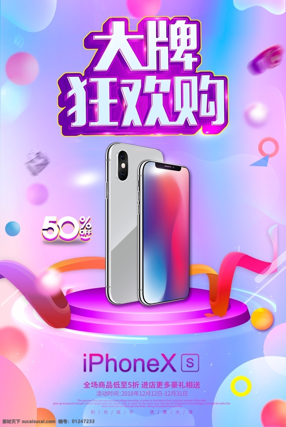 大牌 狂歡 手機 促銷 大牌狂歡 蘋果 iphone 雙十二 海報 促銷海報