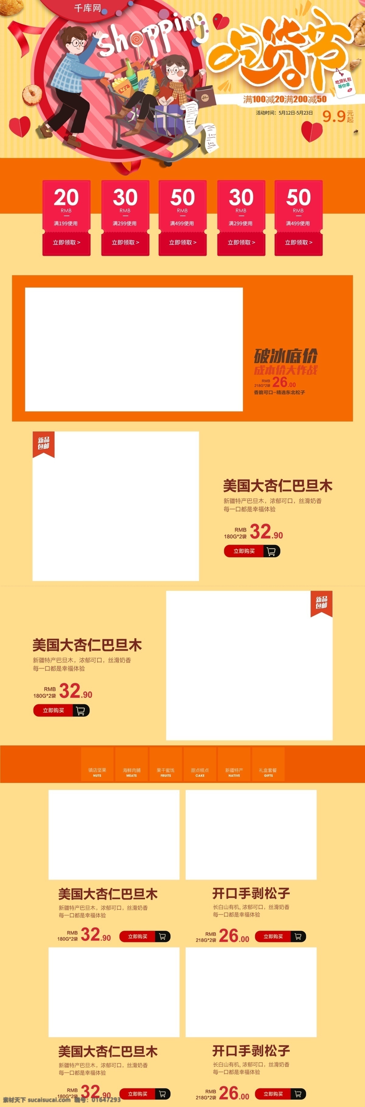 吃货 节 淘宝 首页 装修 模板 千库原创 淘宝首页 吃货节 电商设计 零食 淘宝装修 页面设计
