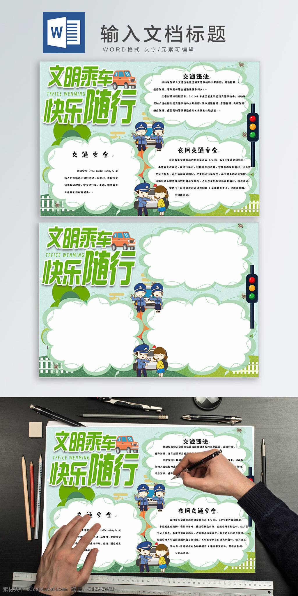 交通安全 word 手 抄報 手抄報 小報 小清新 交通小報