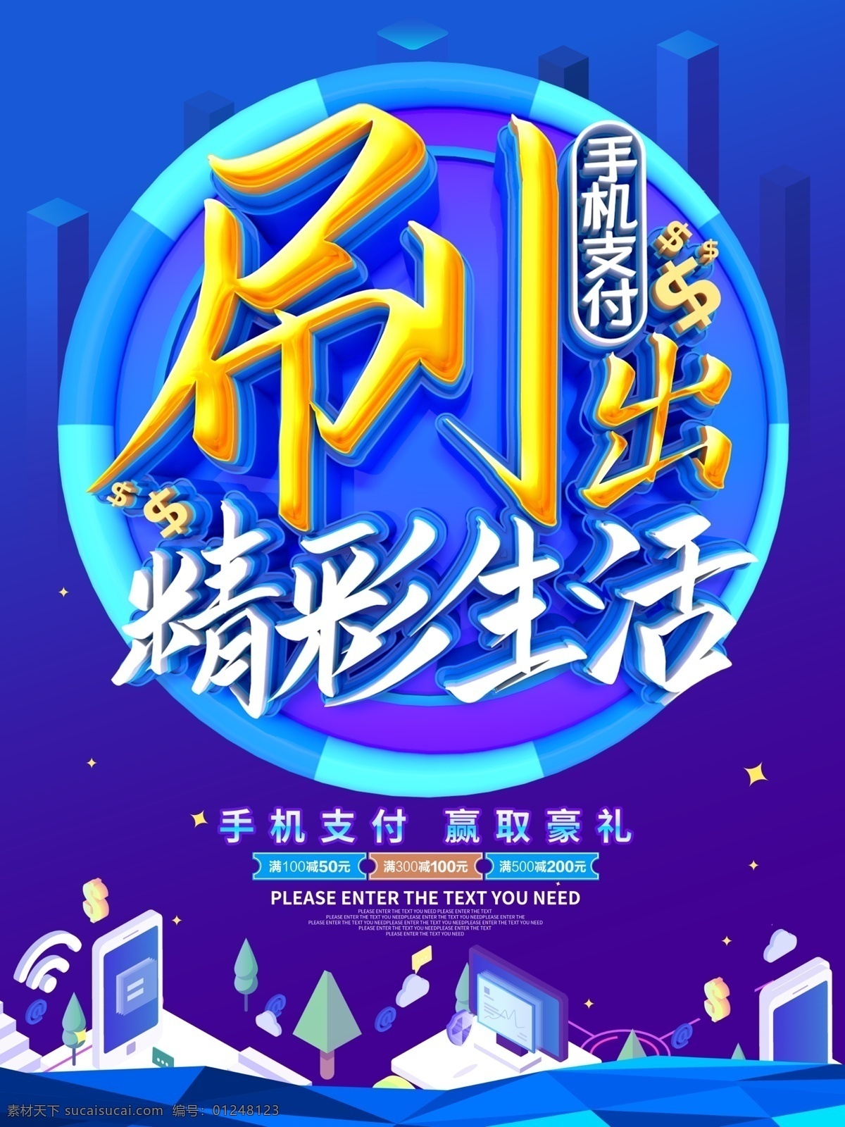 手机支付海报 电子支付 快捷支付 便捷支付 微信支付 支付宝支付 手机海报 支付 零售 银行卡 无现金支付 智能生活 智慧城市 手机购物 刷卡支付 网上银行 手机钱包 手机付款 移动支付 支付宝代理 手机支付软件 手机支付加盟 移
