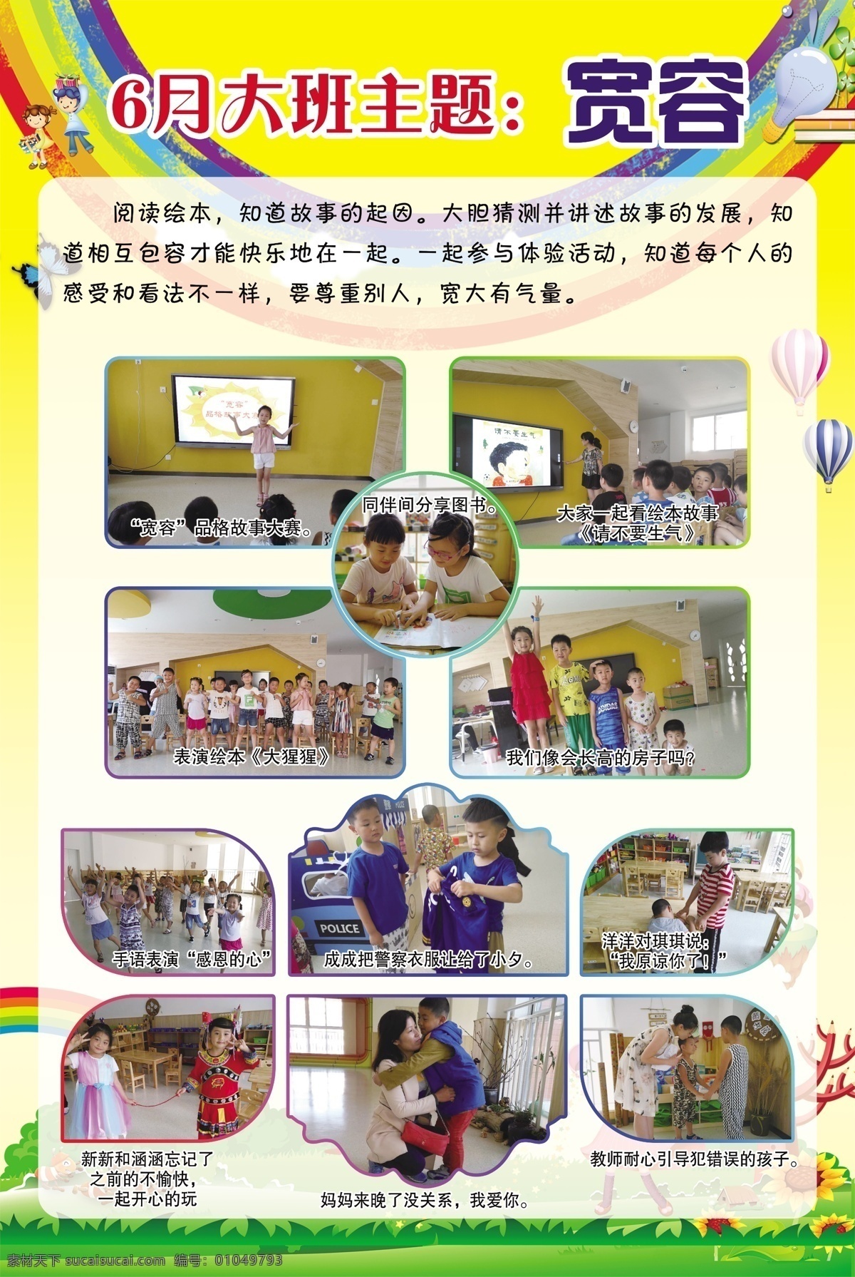 中小學(xué)展板 排版 形狀 中學(xué) 小學(xué) 幼兒園 照片 模板 背景 顏色 分層 卡通 氣球 彩虹 兒童 幼兒