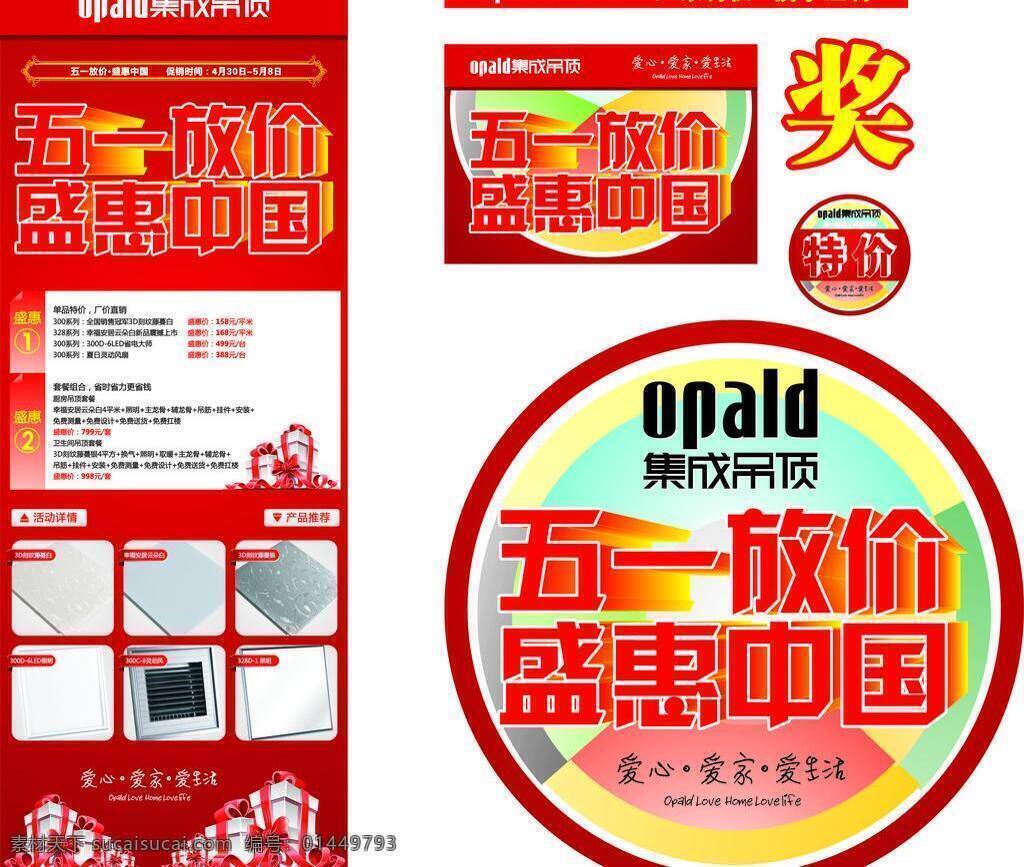 歐 派 集成 五 放 價 活動 地貼 吊牌 紅底 獎 展架 橫福 矢量 其他海報設(shè)計
