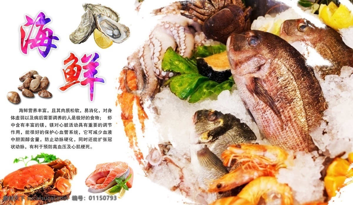 生鮮 海鮮 海鮮海報 高檔海鮮 酒店海報 酒樓海報 吃海鮮 海鮮宣傳單 海鮮廣告 海鮮素材 海鮮店 海鮮城 海鮮展架 海鮮宣傳 海鮮火鍋 海鮮城廣告 海鮮促銷 春天海鮮 新鮮海鮮 鮑魚 海參 海鮮店海報 小龍蝦 餐廳海報 海洋美味 海洋 海鮮美食 生猛海鮮 美味海鮮 美味海報 大閘蟹 龍蝦 自助餐海報 原創(chuàng)海鮮海報