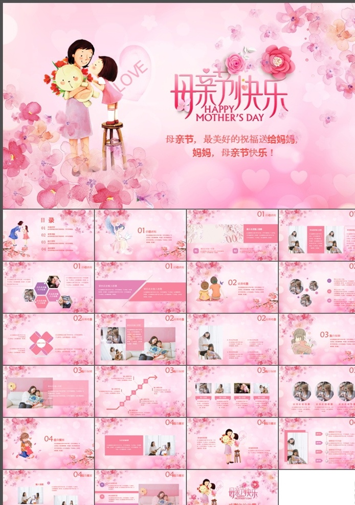 母親節(jié)ppt 母愛ppt 大手牽小手 計劃生育 親情 母親節(jié) 感恩父母 計生協(xié)會 孤兒院 慈善會 幼兒園 兒童健康 母嬰 育兒 婦幼保健醫(yī)院 ppt模板 模版 幻燈片 親子活動 康乃馨 多媒體 節(jié)日民俗 pptx