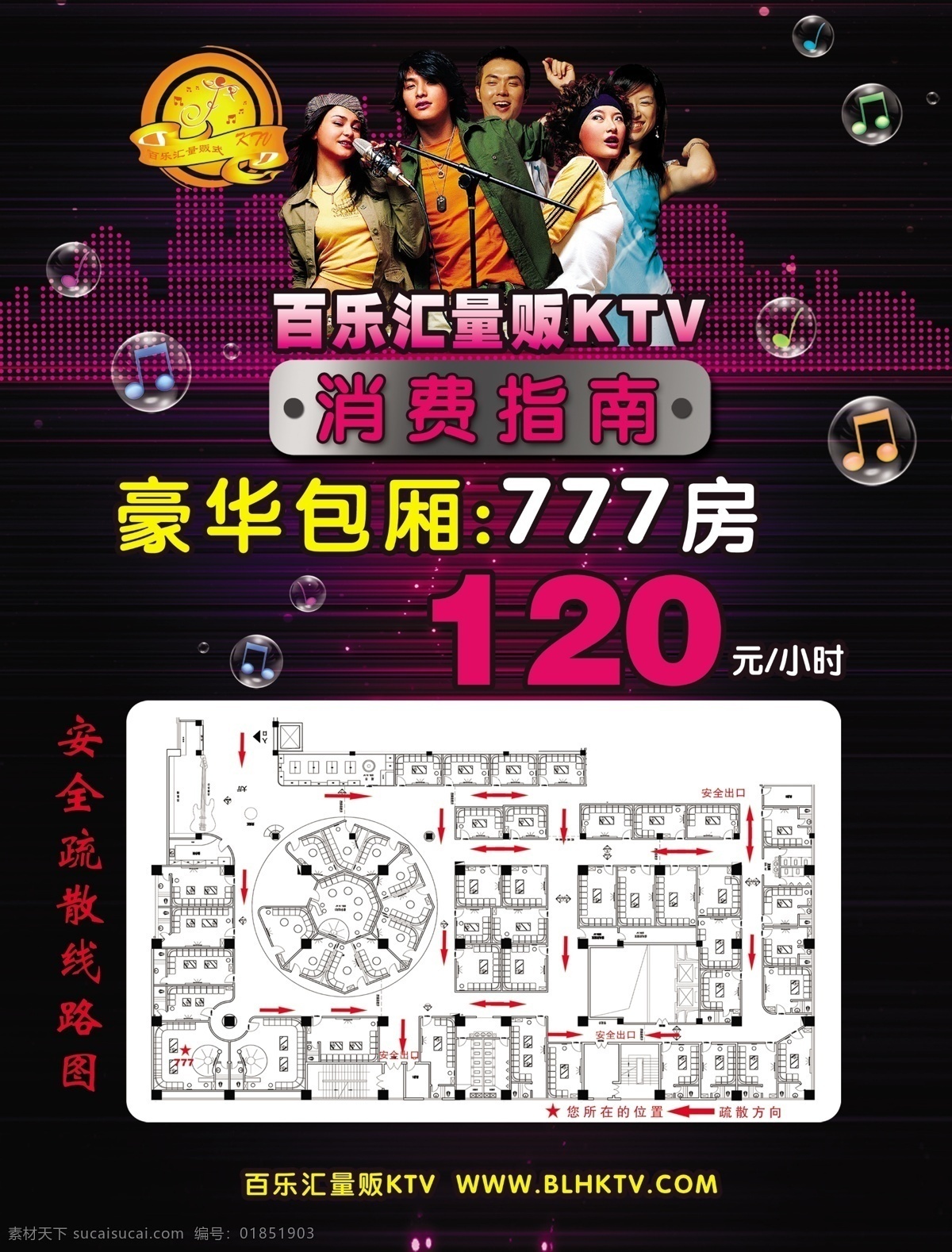 ktv 房間 展示 圖 分層 背景 話筒 人物 音符 源文件 房間分布圖 psd源文件