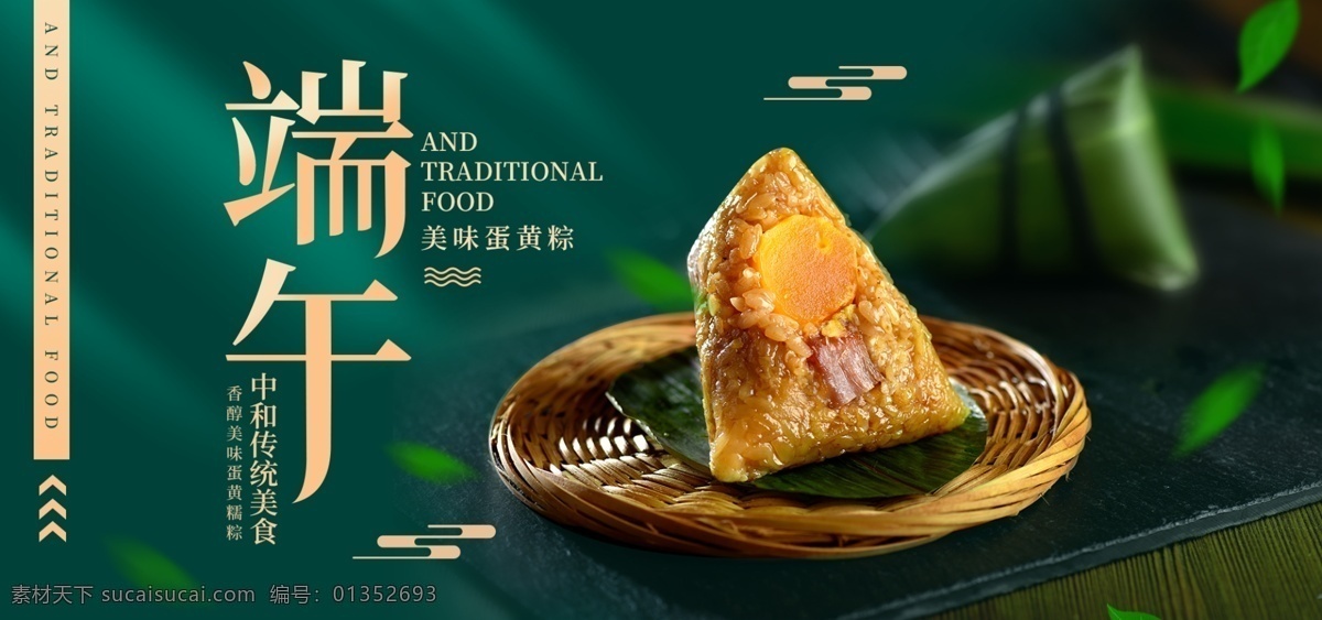端午節(jié)海報 肉粽 綠色簡約 背景 蛋黃 鴨蛋 粽子 夏天 美食海報 中國風海報