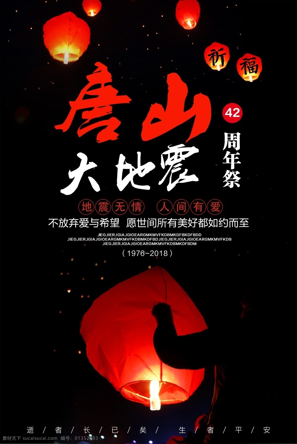 唐山大地震 祈福九寨溝 九寨溝地震 為九寨溝祈福 抗震救災 九寨溝 情系九寨溝 預防地震 防災減災 防災 大愛無疆 眾志成城 地震 海報 蠟燭 祈禱 地震海報 地震祈福海報 祈福 祈禱海報 各行各業(yè) 宣傳海報